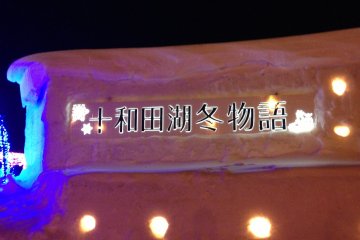 Lake Towada's Winter Story