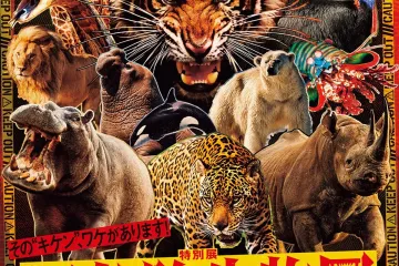 Extremely Dangerous Creatures Exhibition